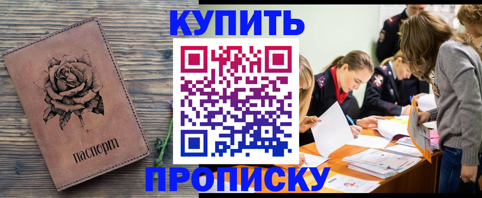 прописка паспорт в Урайе